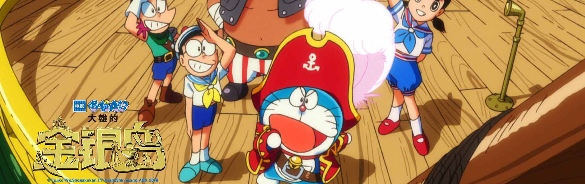 Poster de Doraemon: Nobita no Takarajima