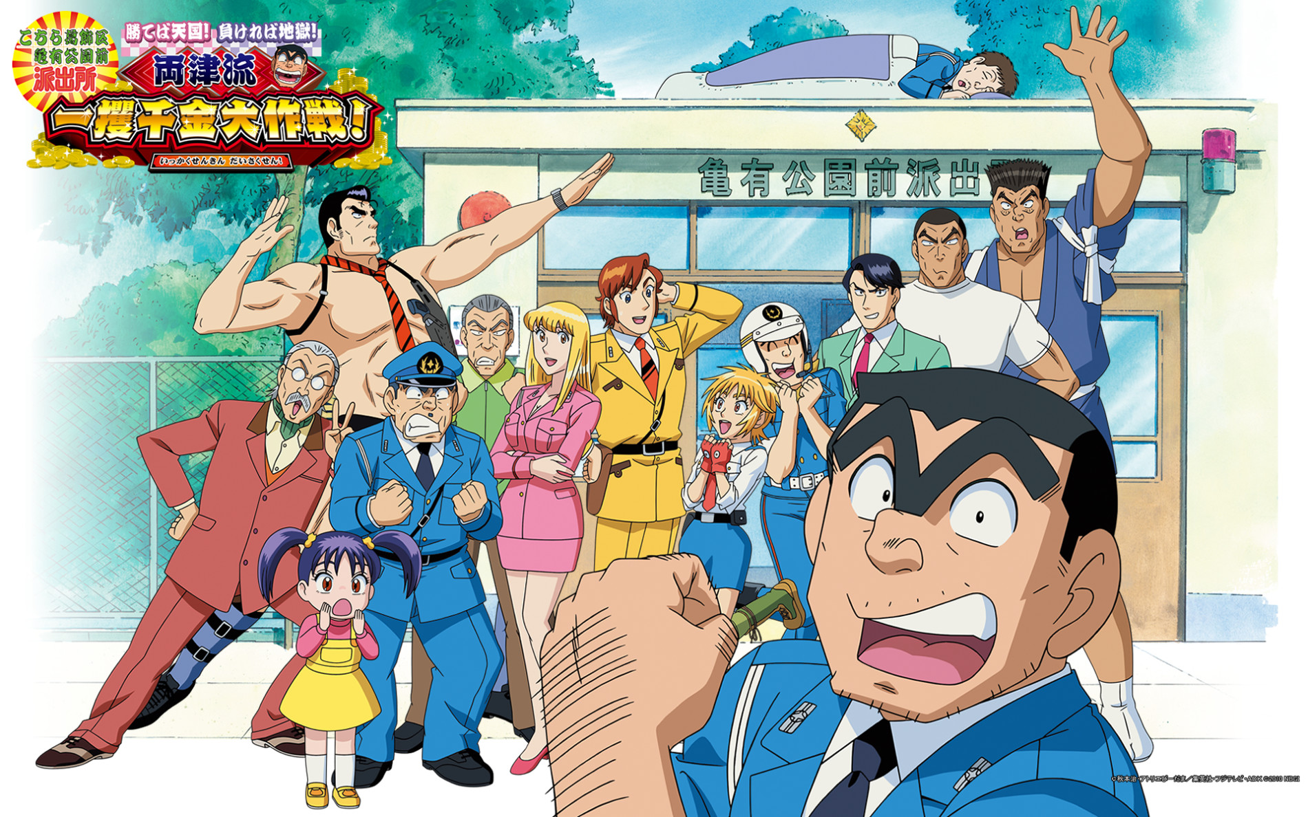 Poster de Kochira Katsushikaku Kameari Kouenmae Hashutsujo (TV)