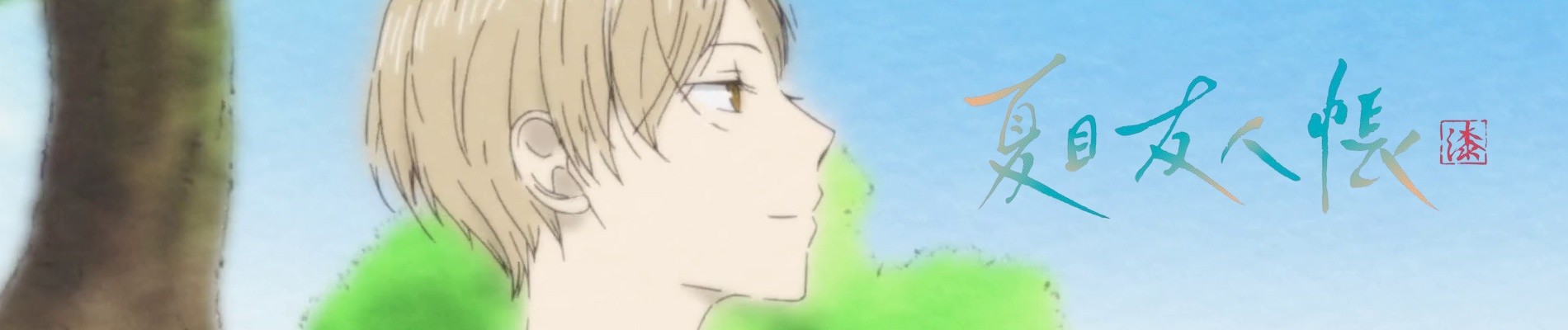 Poster de Natsume Yuujinchou Shichi
