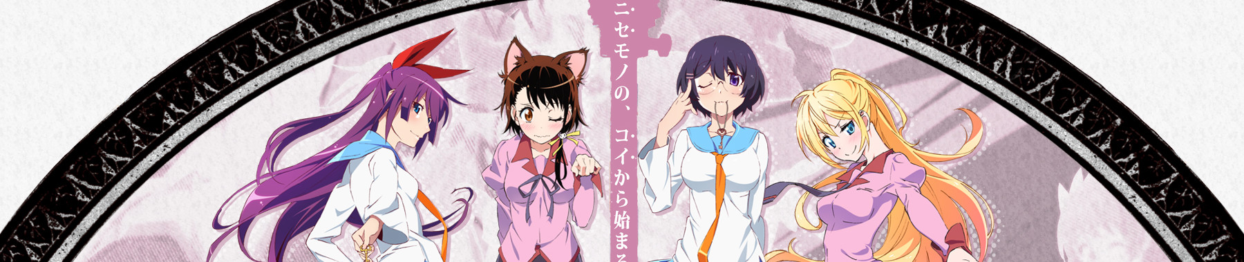 Poster de Nisekoimonogatari