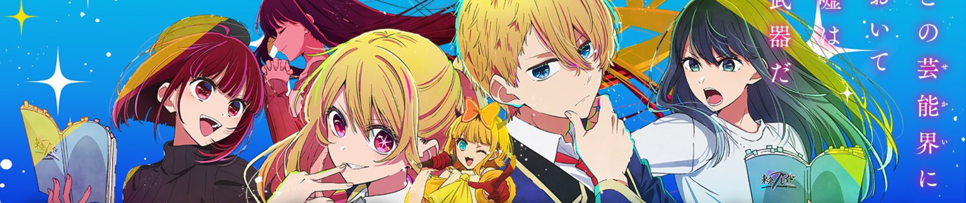 Poster de [Oshi no Ko] 2nd Season