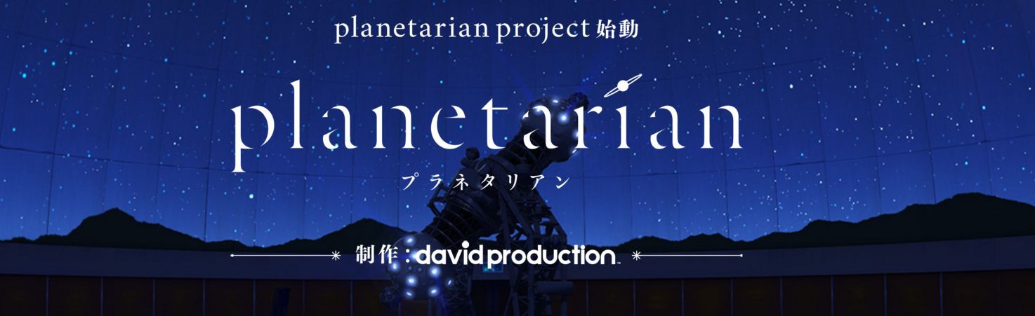 Poster de planetarian: Chiisana Hoshi no Yume
