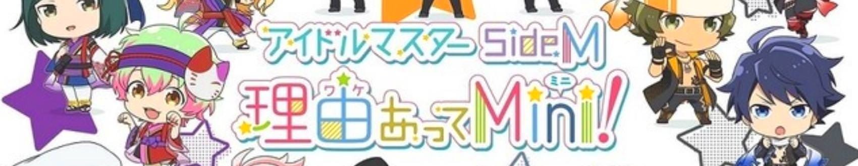 Poster de The Idolm@ster SideM Wake Atte Mini!