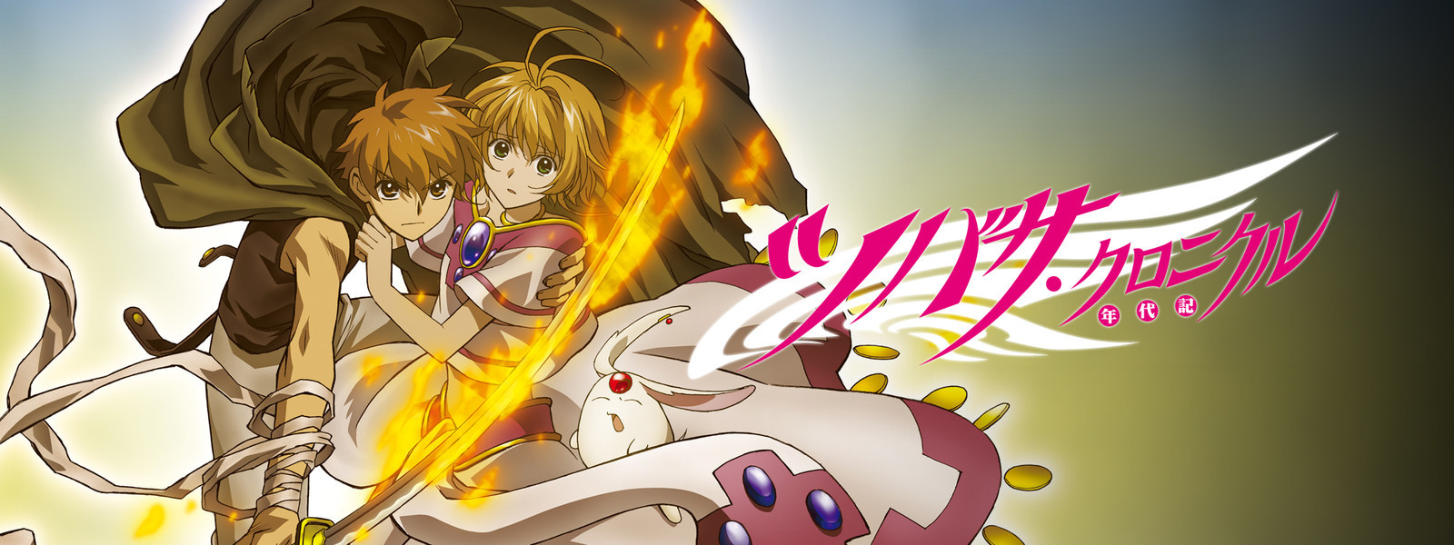 Poster de Tsubasa Chronicle