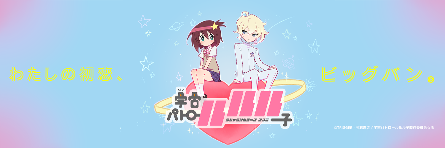 Poster de Uchuu Patrol Luluco