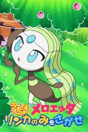 Poster de Utae Meloetta: Rinka no Mi wo Sagase!