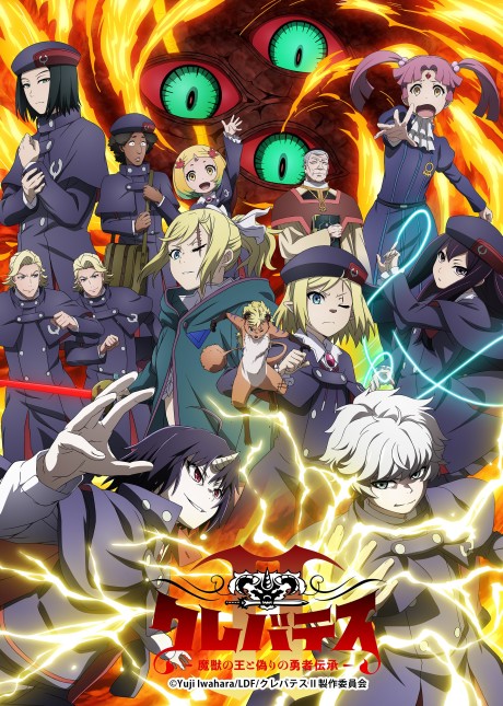 Poster de Clevatess II: Majuu no Ou to Itsuwari no Yuusha Denshou