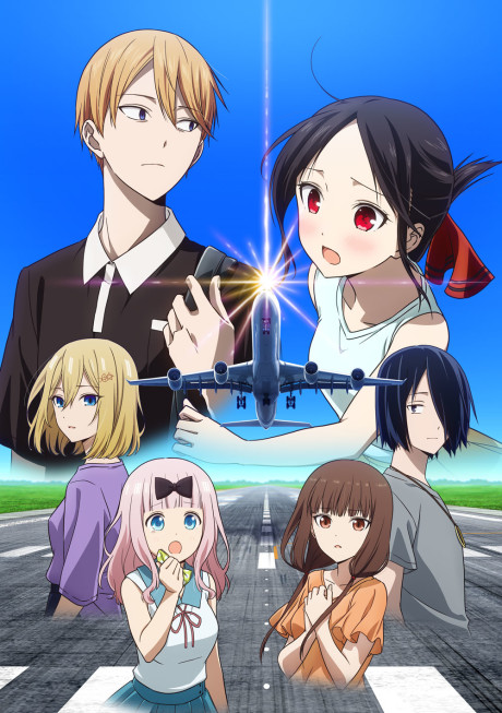 Poster de Kaguya-sama wa Kokurasetai: Otona e no Kaidan