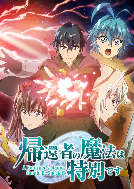 Poster de Kikansha no Mahou wa Tokubetsu desu 2nd Season
