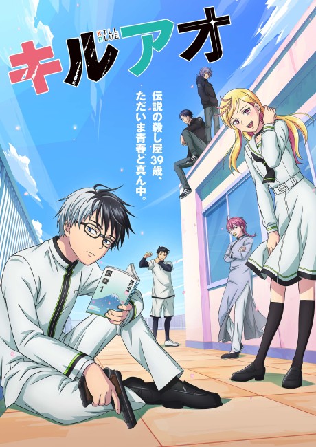 Poster de Kill Ao