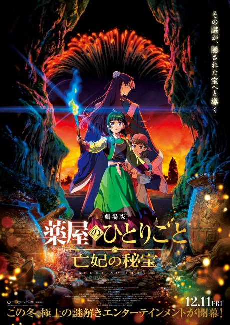 Poster de Kusuriya no Hitorigoto Movie