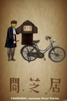 Poster de Yami Shibai