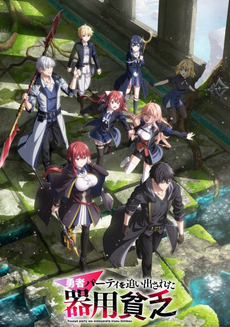 Poster de Yuusha Party wo Oidasareta Kiyou Binbou
